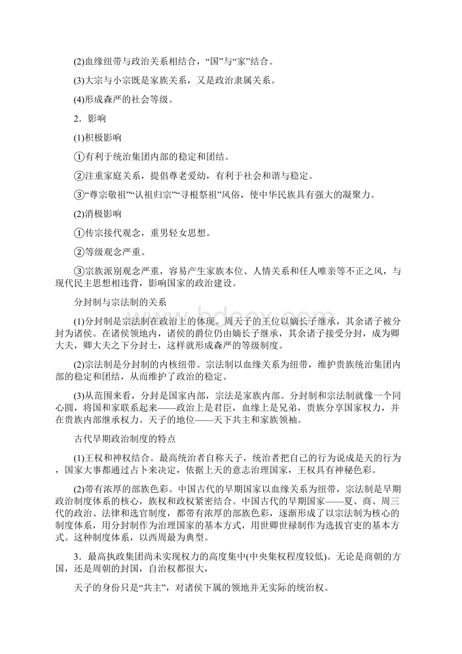 届一轮复习通用版专题01 夏商西周时期的政治制度和秦朝中央集权制度的确立学案.docx_第3页