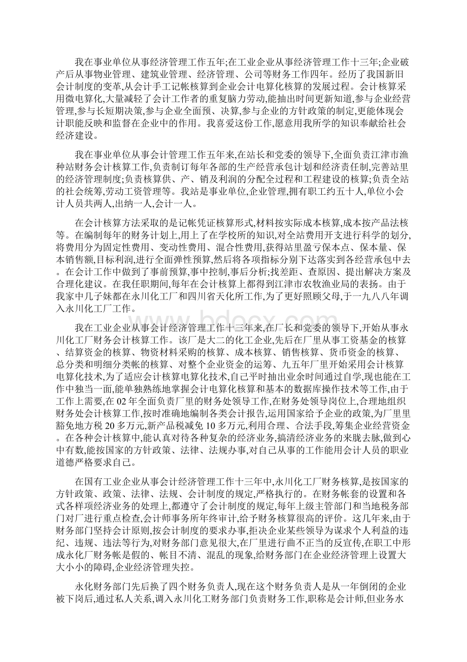 材料会计工作总结与材料管理工作总结范文及工作计划汇编doc.docx_第3页