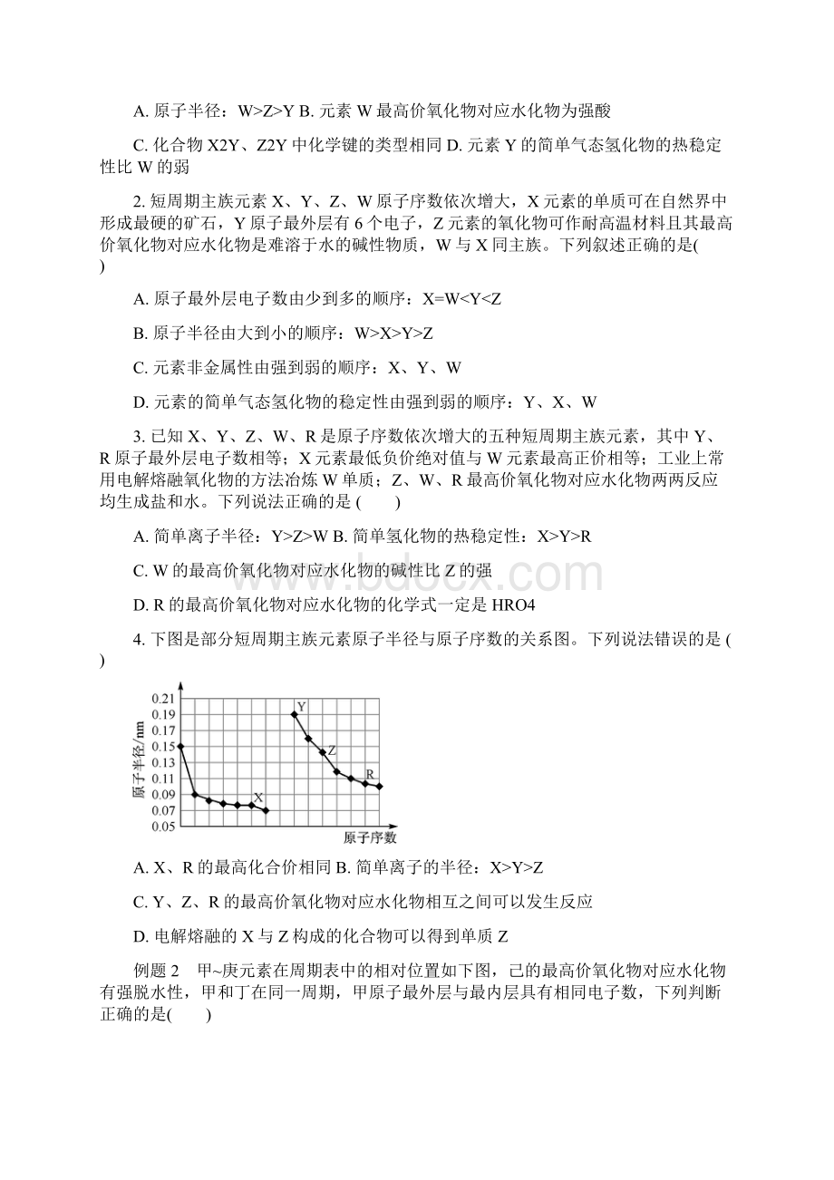 元素周期表化学键导学案学生版.docx_第3页