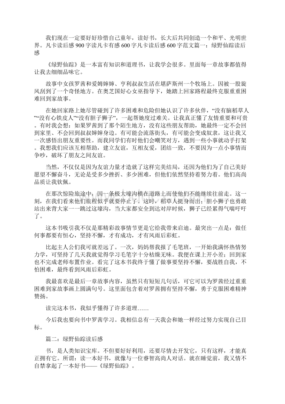 凡卡读后感200字读后感doc.docx_第2页