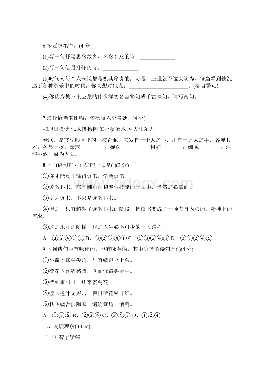 绵阳市小升初语文模拟试题共5套详细答案.docx_第2页