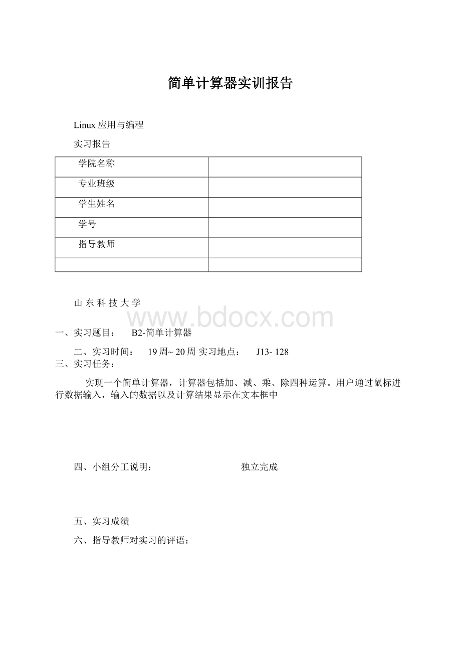 简单计算器实训报告.docx_第1页