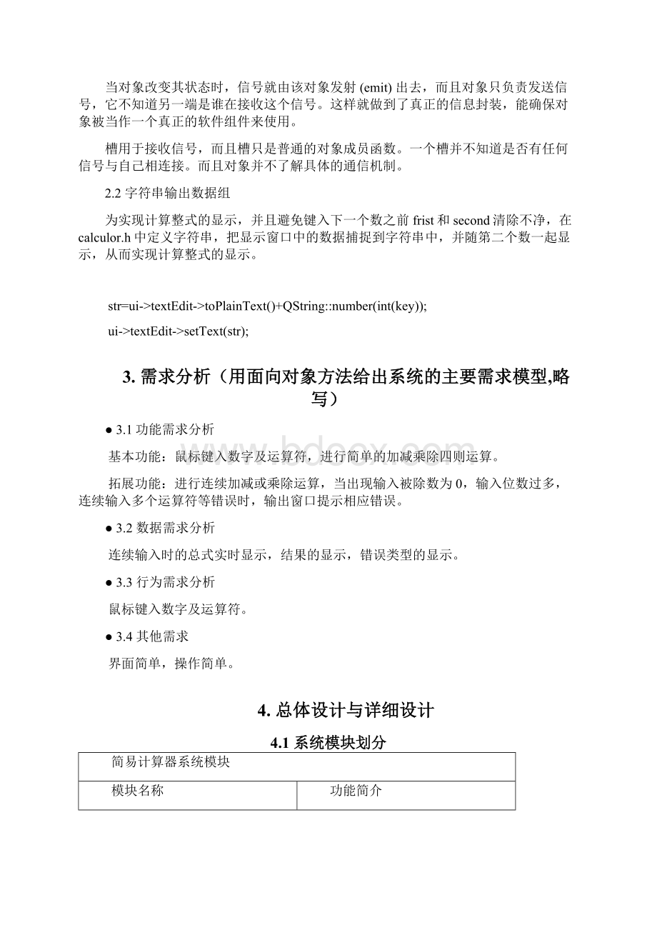 简单计算器实训报告.docx_第3页