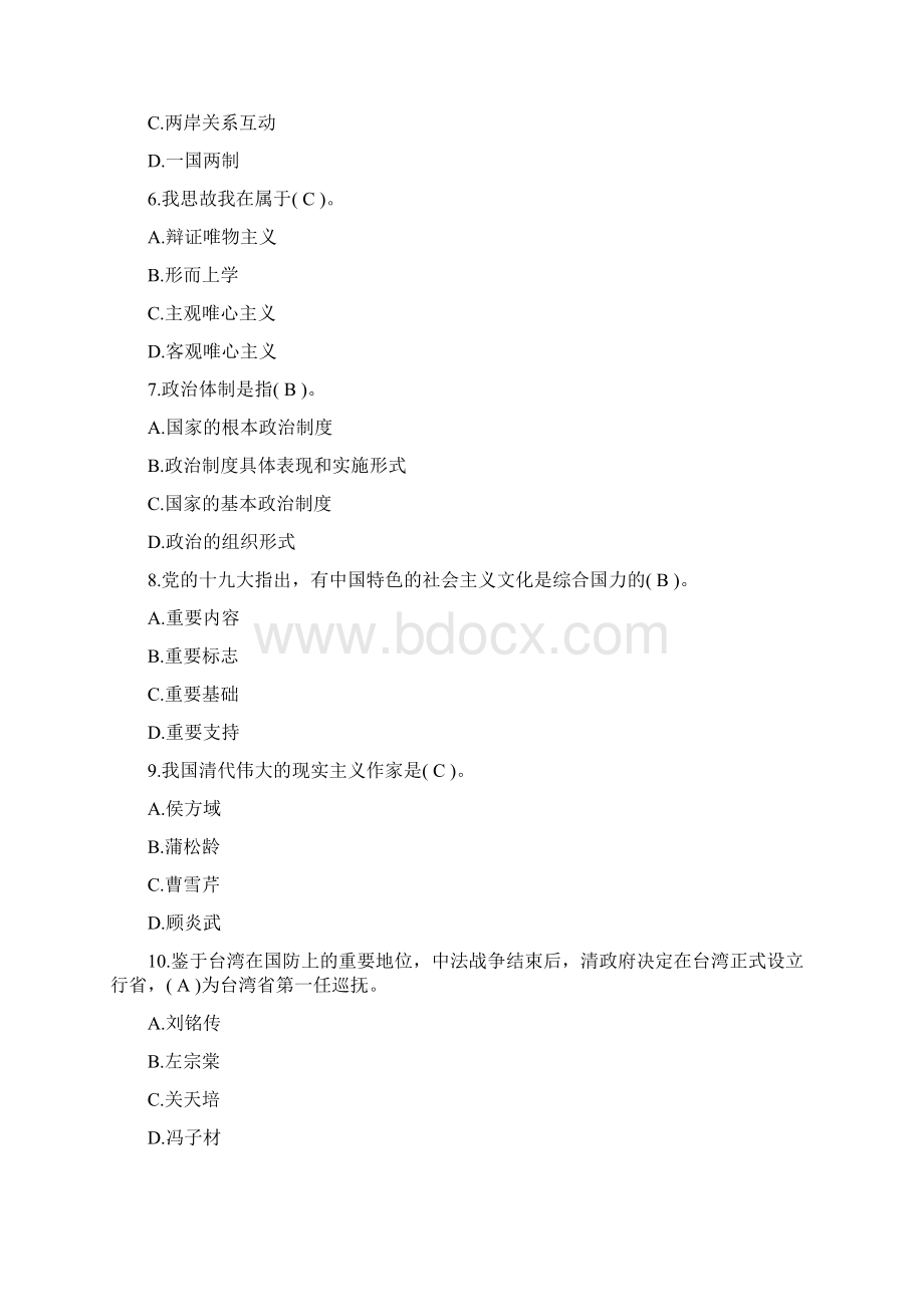 荆州市事业单位考试真题.docx_第2页