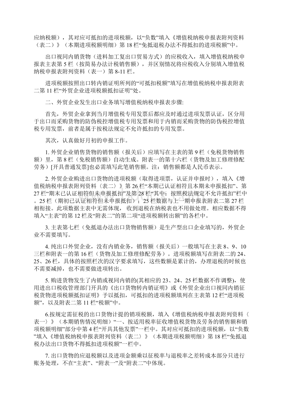 外贸企业增值税纳税申报填报指南.docx_第2页