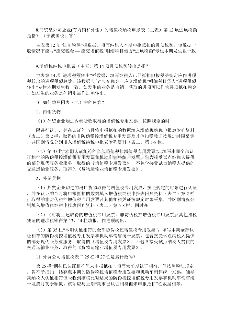 外贸企业增值税纳税申报填报指南.docx_第3页