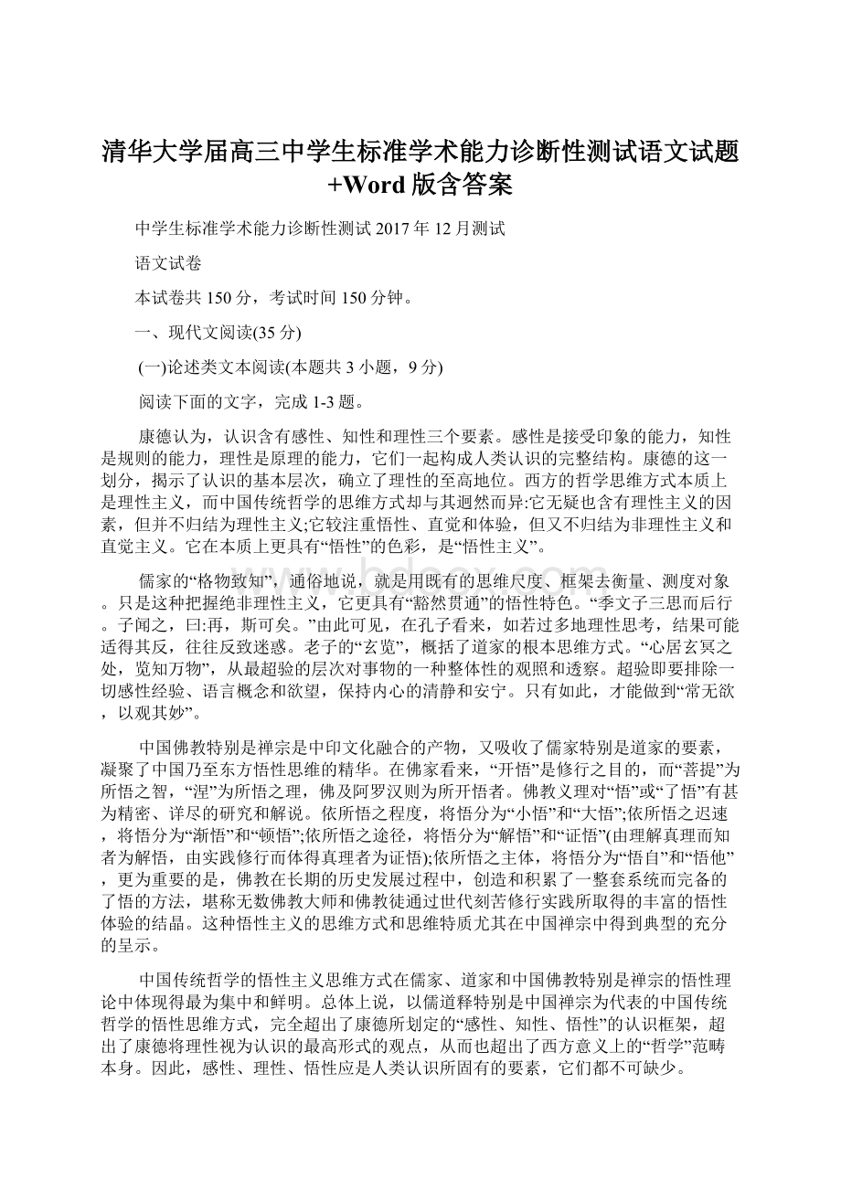 清华大学届高三中学生标准学术能力诊断性测试语文试题+Word版含答案.docx_第1页