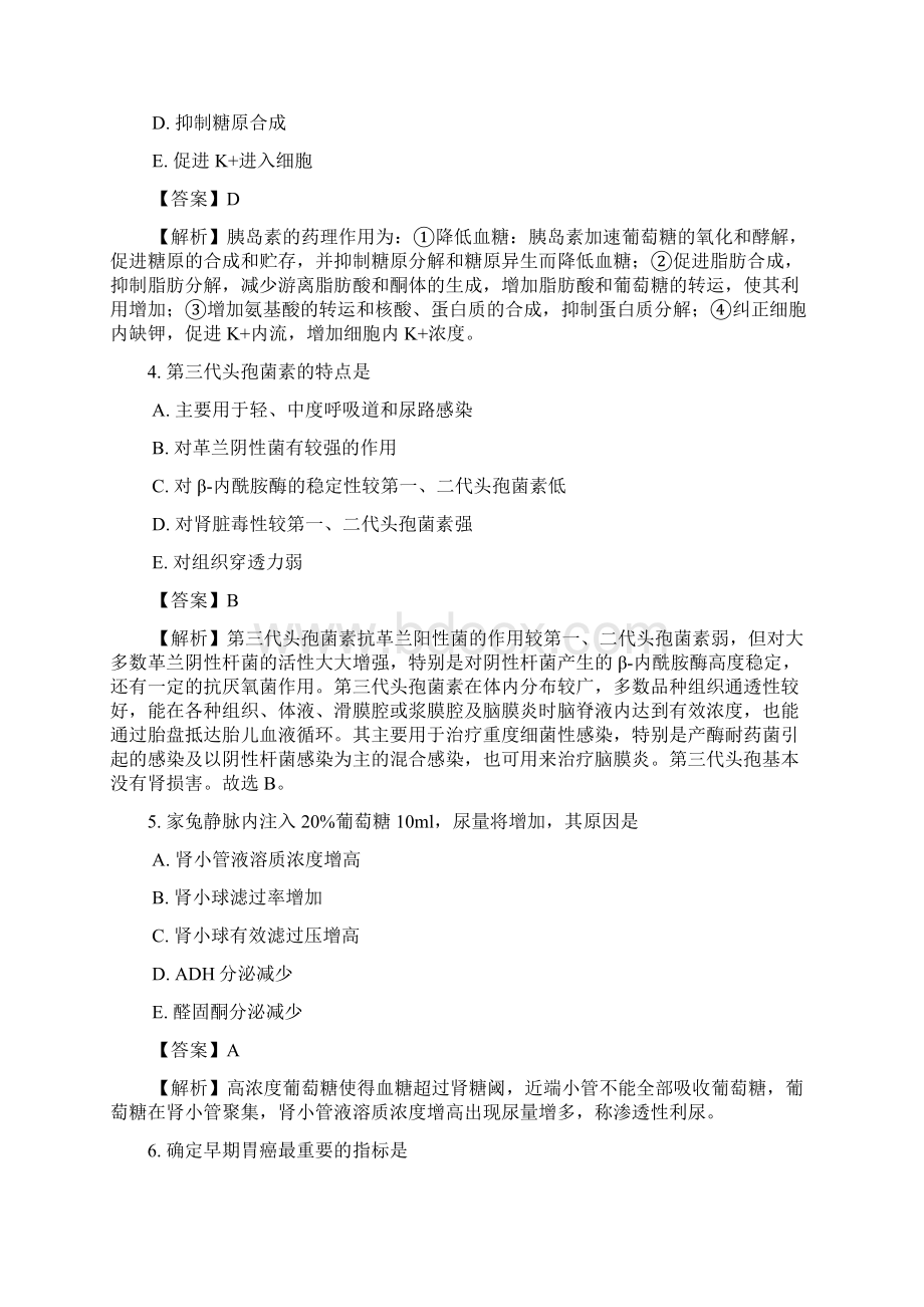 执业第四单元汇编.docx_第2页