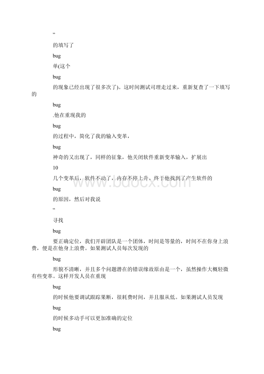 软件专业自我评价.docx_第3页