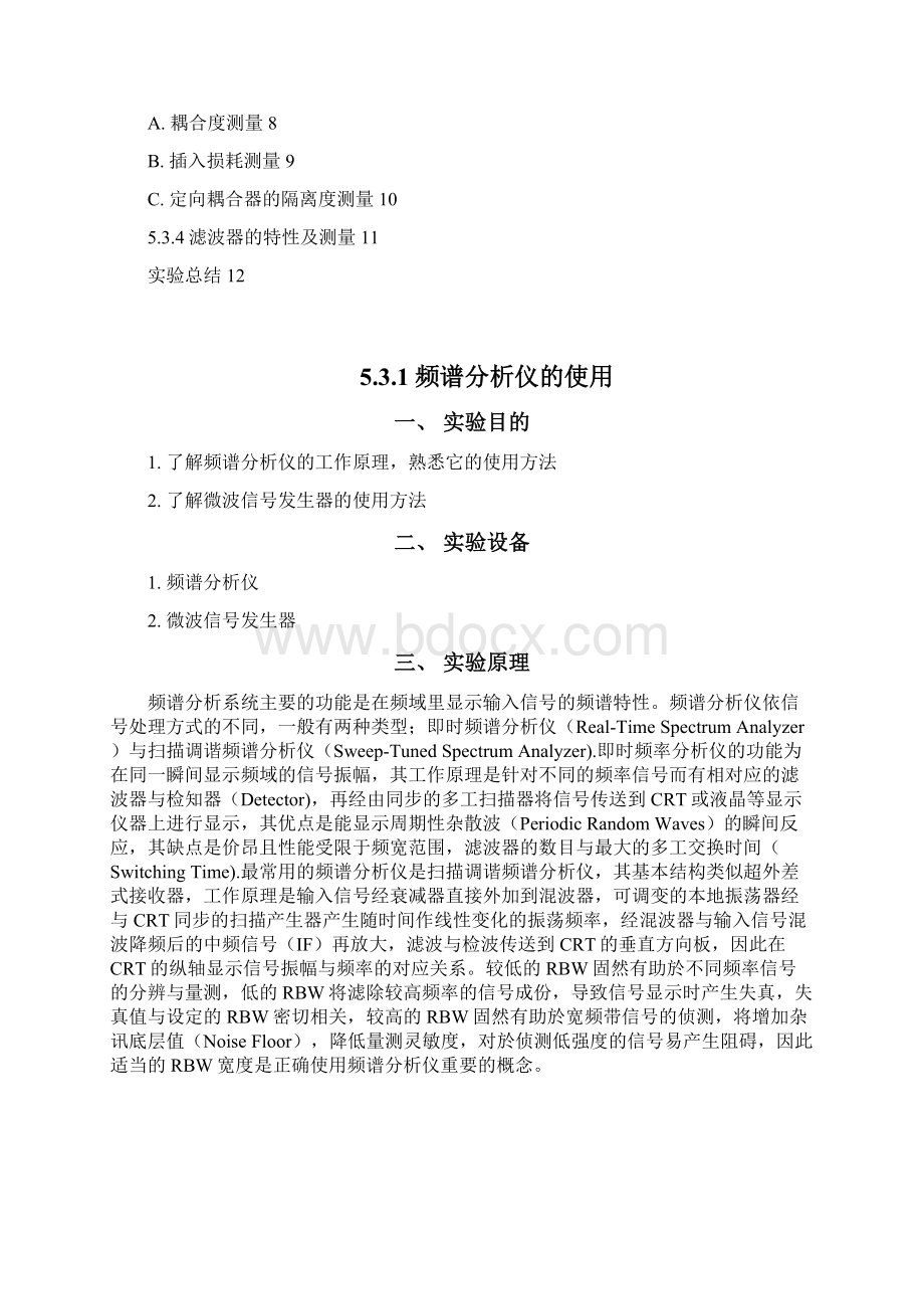 北邮电磁场与微波实验53微波单元项目.docx_第2页