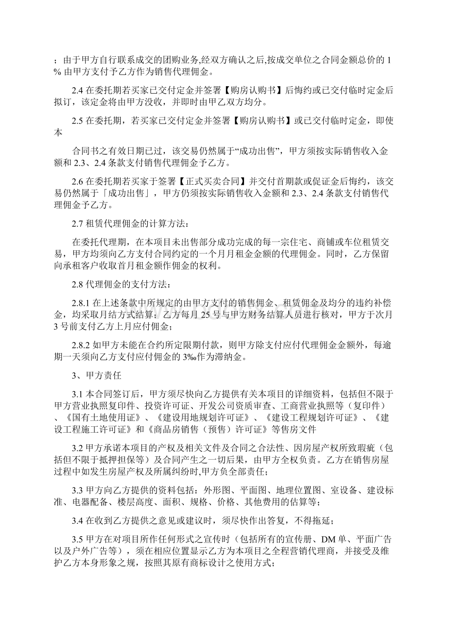 策划销售代理合同书.docx_第2页