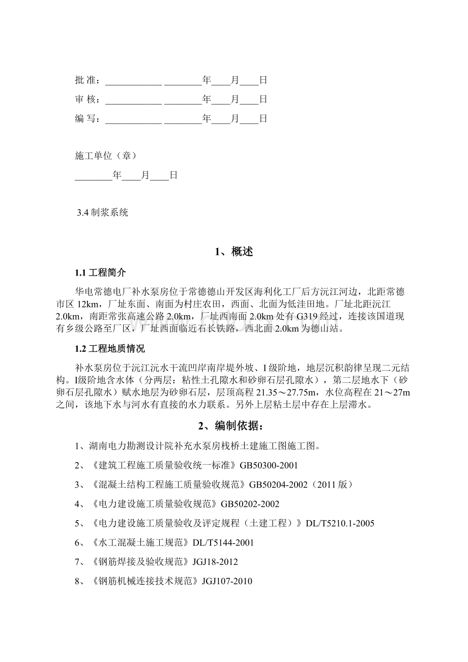 泵水泵房栈桥施工方案.docx_第2页