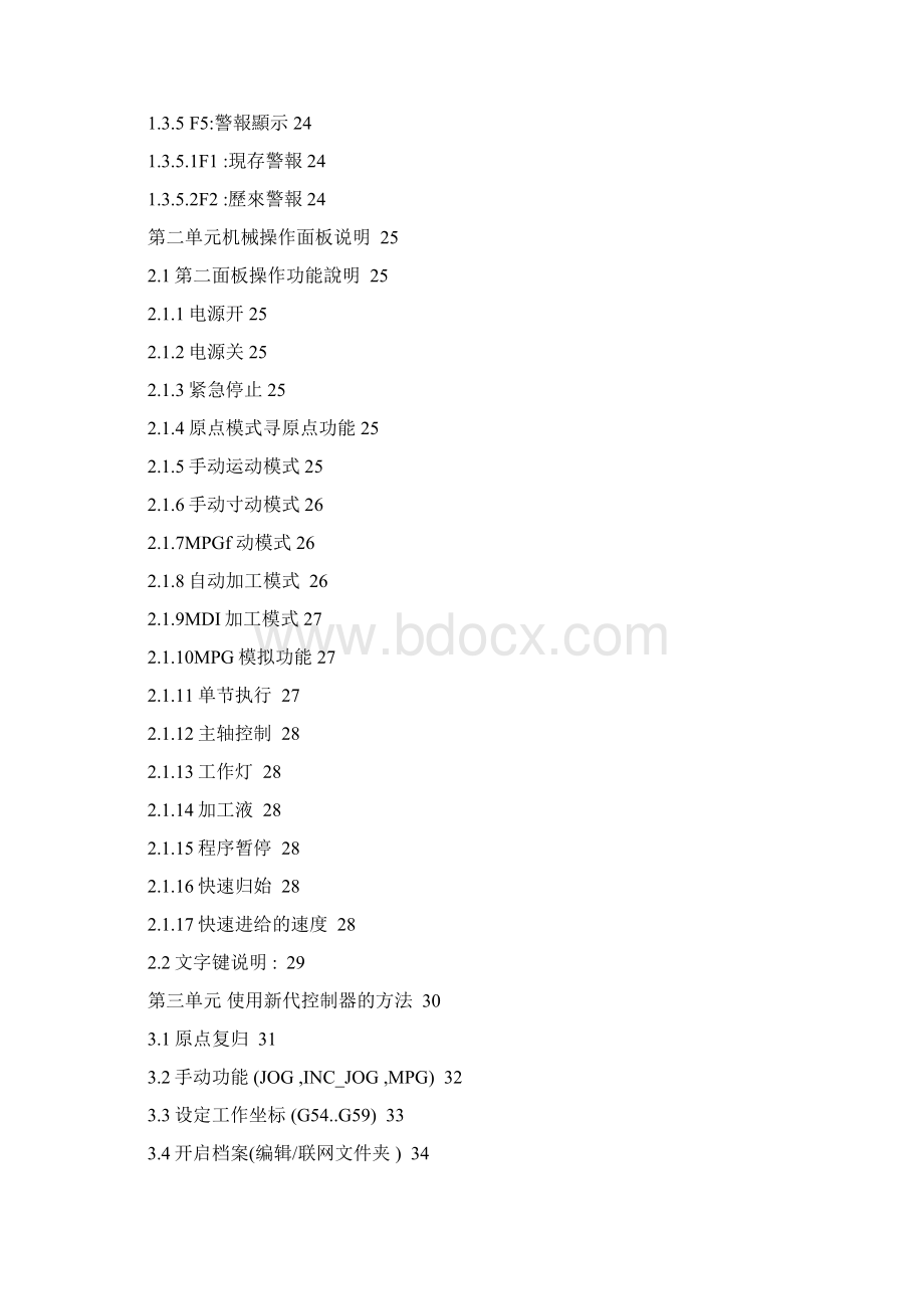 新代说明书.docx_第2页