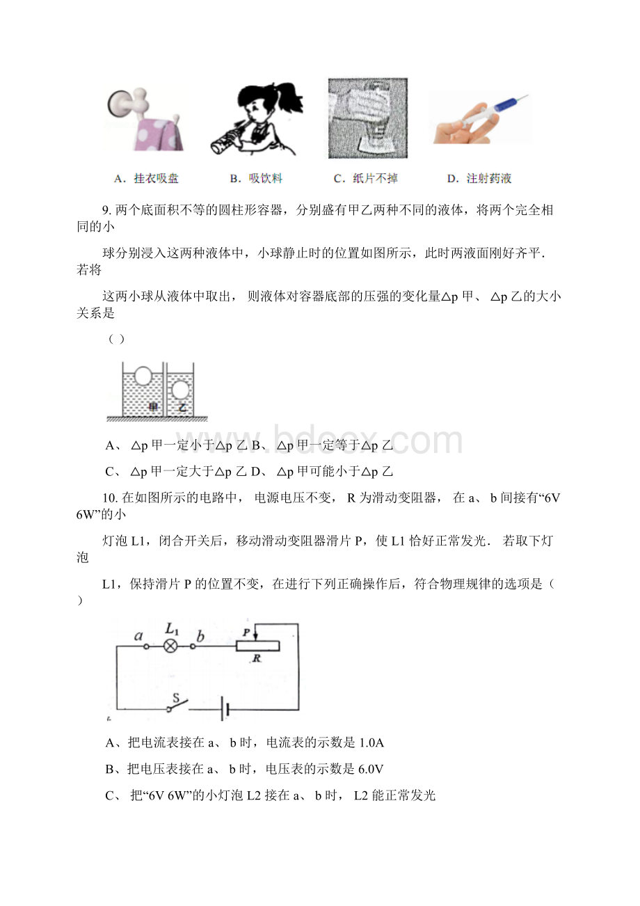 配套K12江苏省南京市鼓楼区中考物理二模试题.docx_第3页