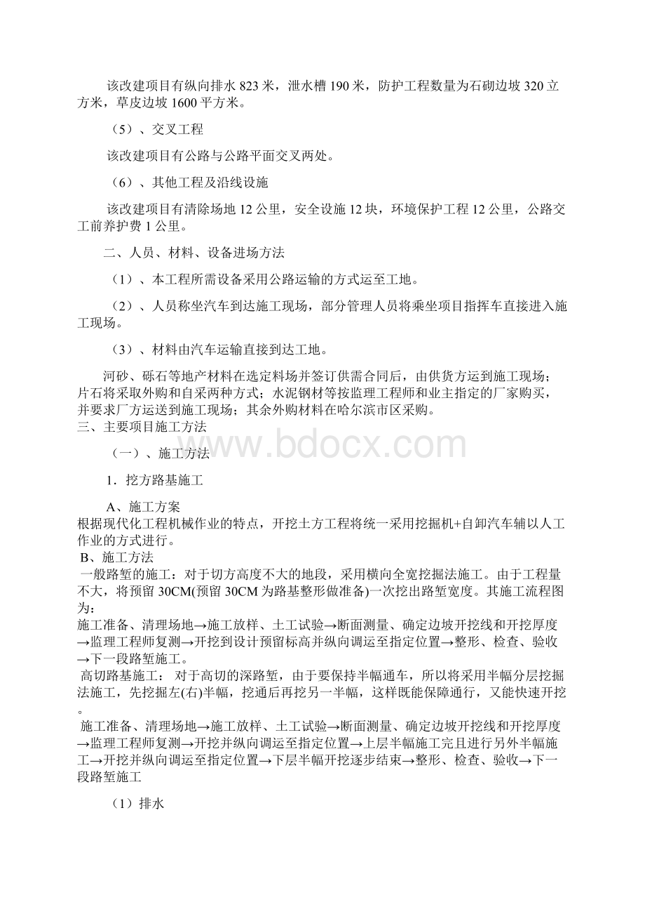 公路工程施工组织课程设计.docx_第2页