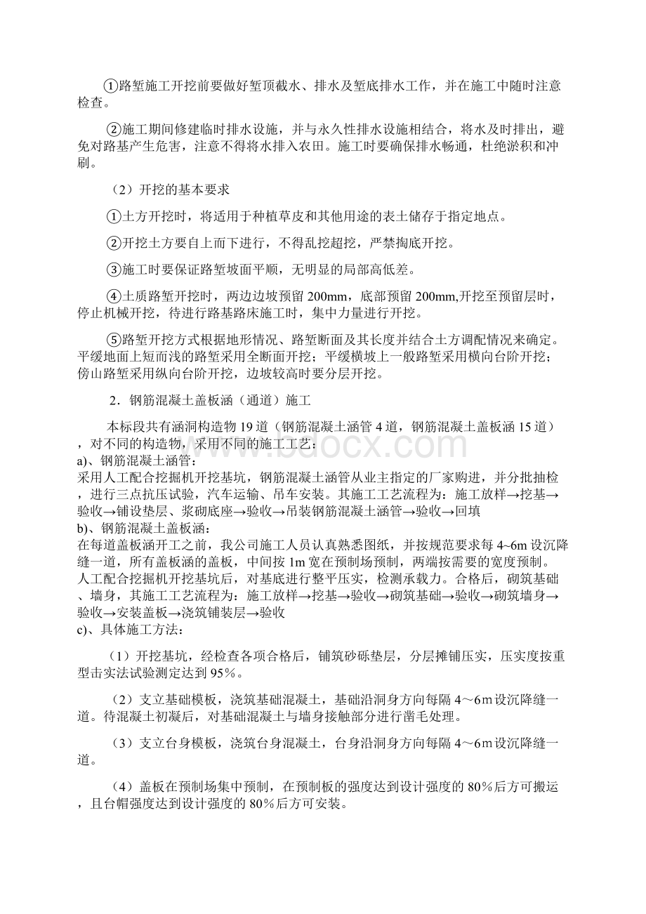 公路工程施工组织课程设计.docx_第3页