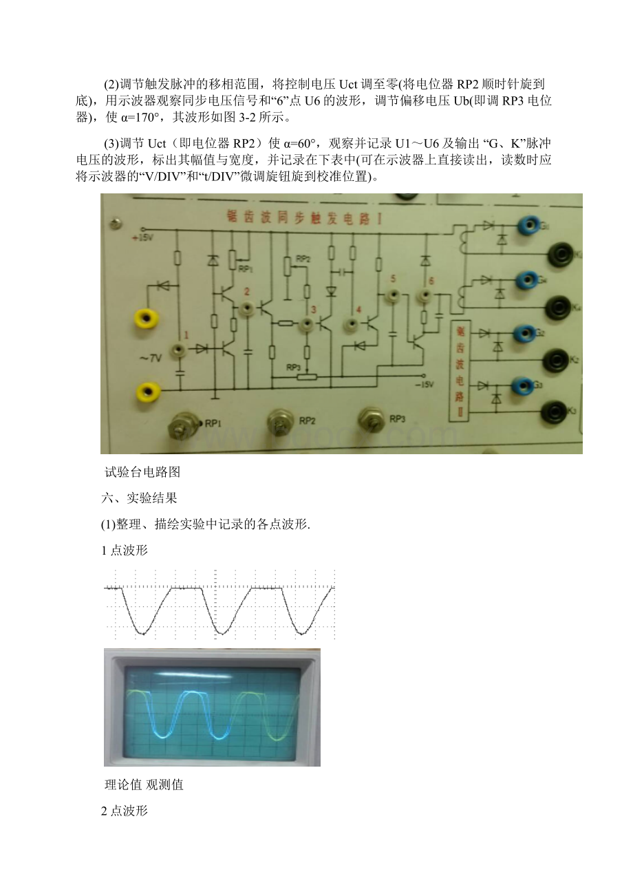 电力电子技术实验报告.docx_第3页