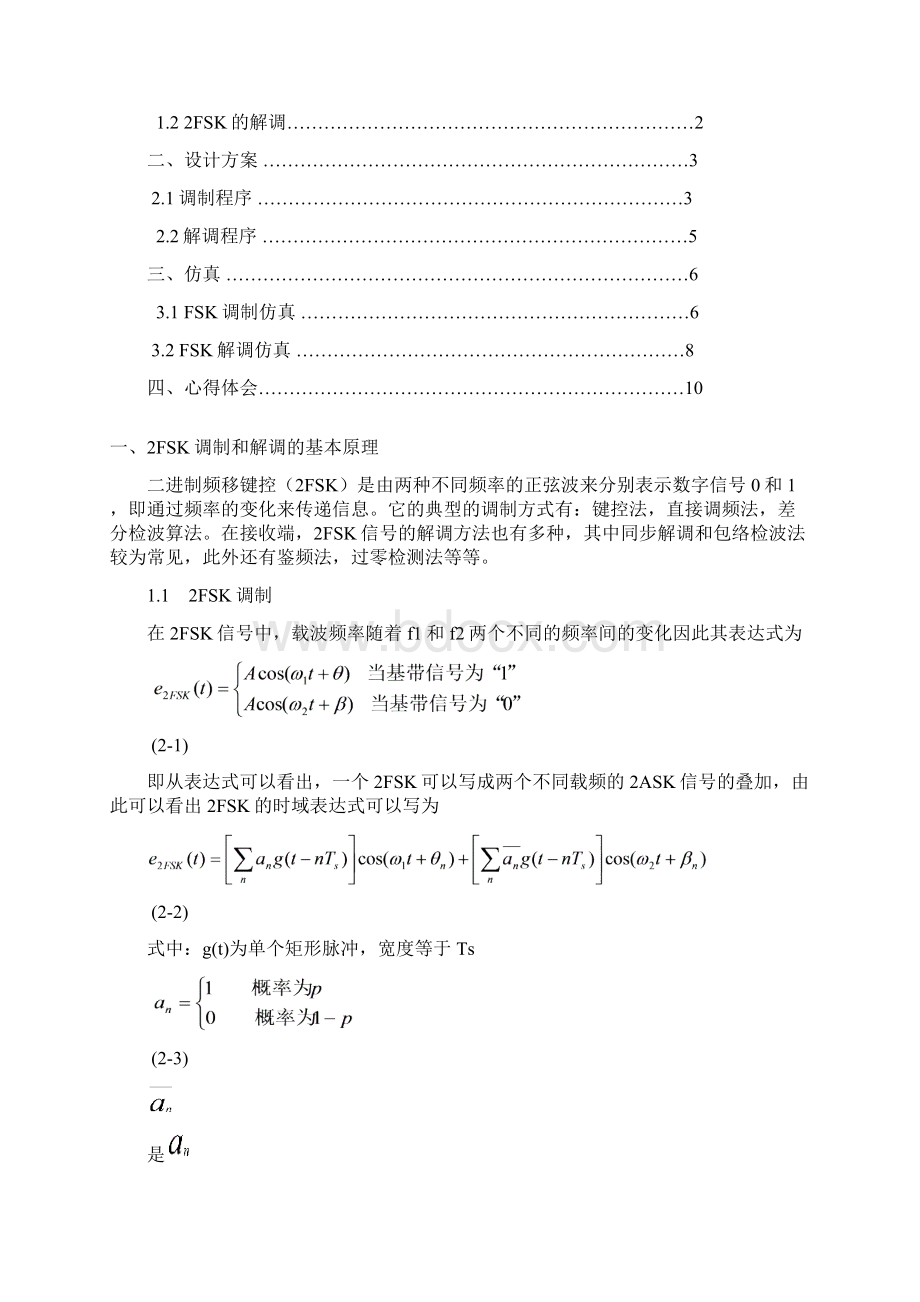 基于fpga的fsk数字调制解调器设计大学论文.docx_第3页