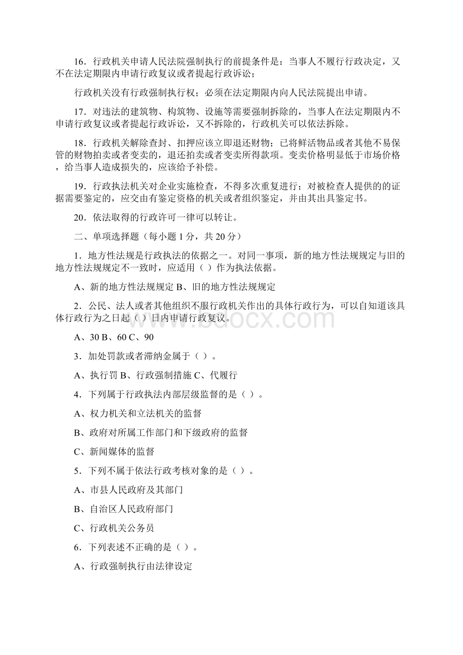 全区行政执法人员资格考试试题及答案A 卷.docx_第2页