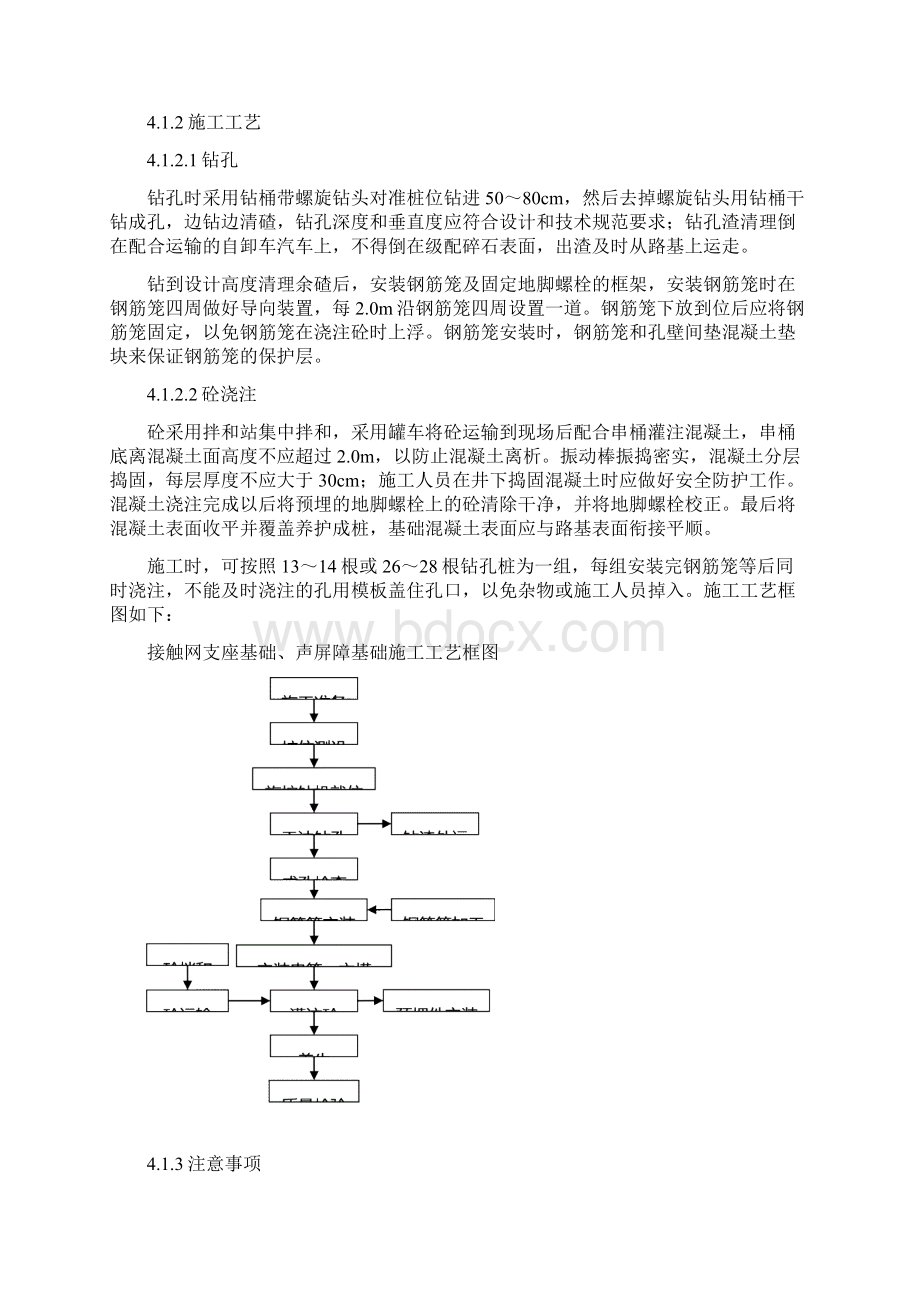 路基相关工程施工作业指导书.docx_第3页