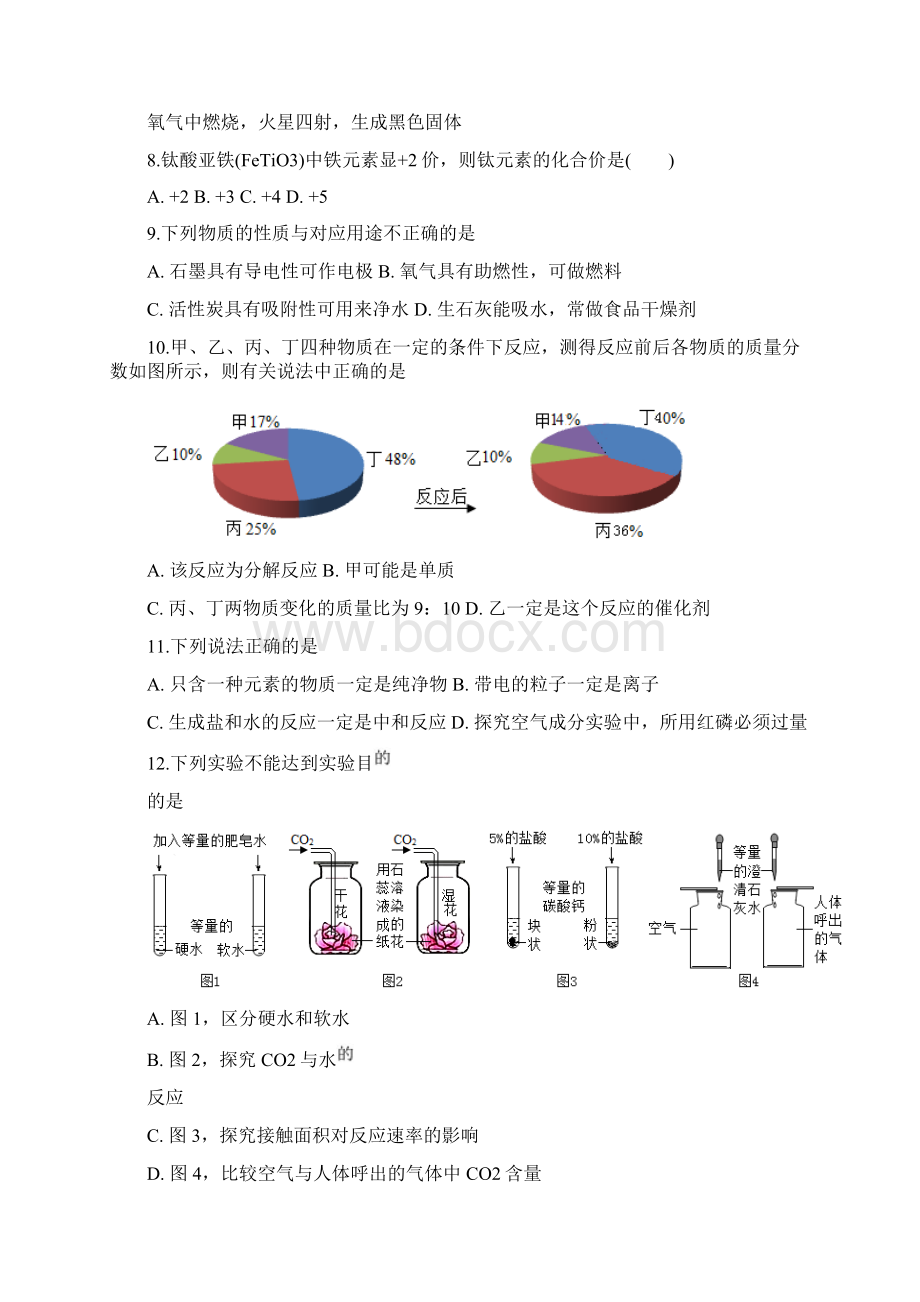 真题湖南省娄底市中考化学真题原卷+解析版含答案.docx_第3页