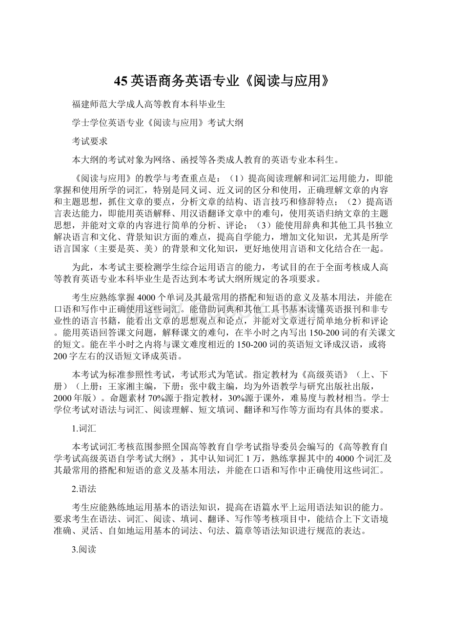 45英语商务英语专业《阅读与应用》.docx_第1页