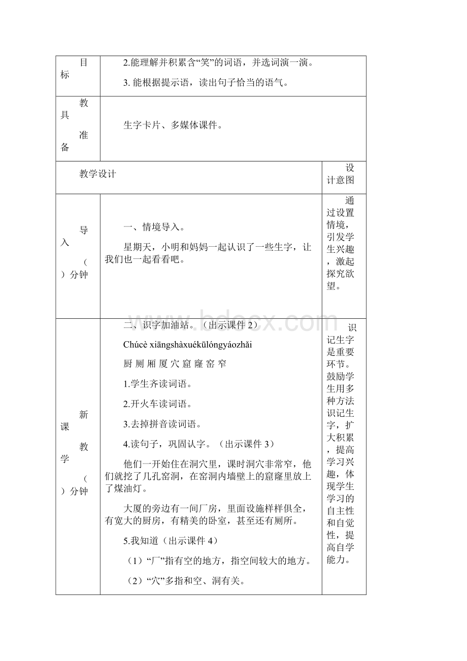 二年级下册语文教案语文园地五.docx_第2页