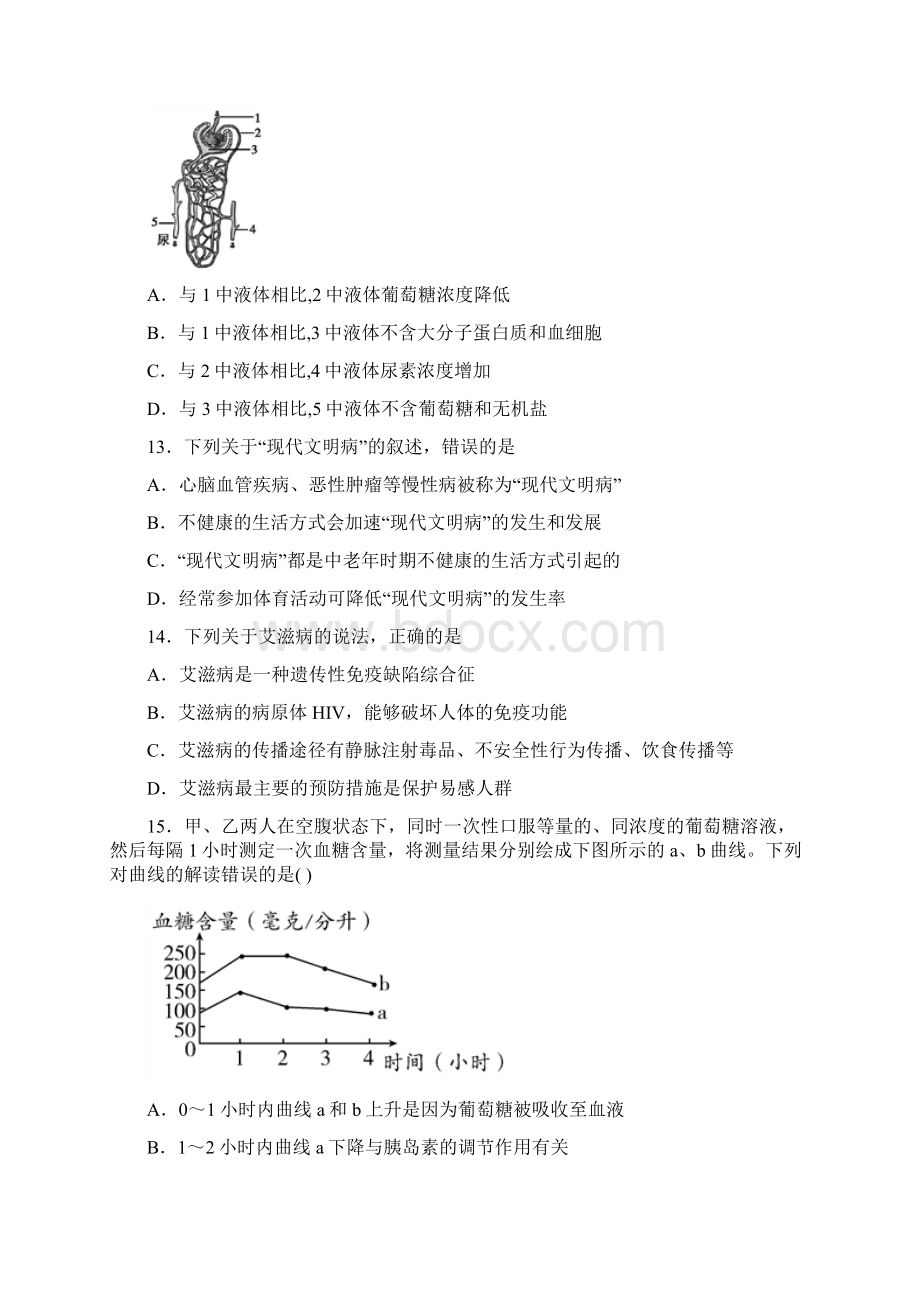 初中毕业升学考试山东威海卷生物.docx_第3页