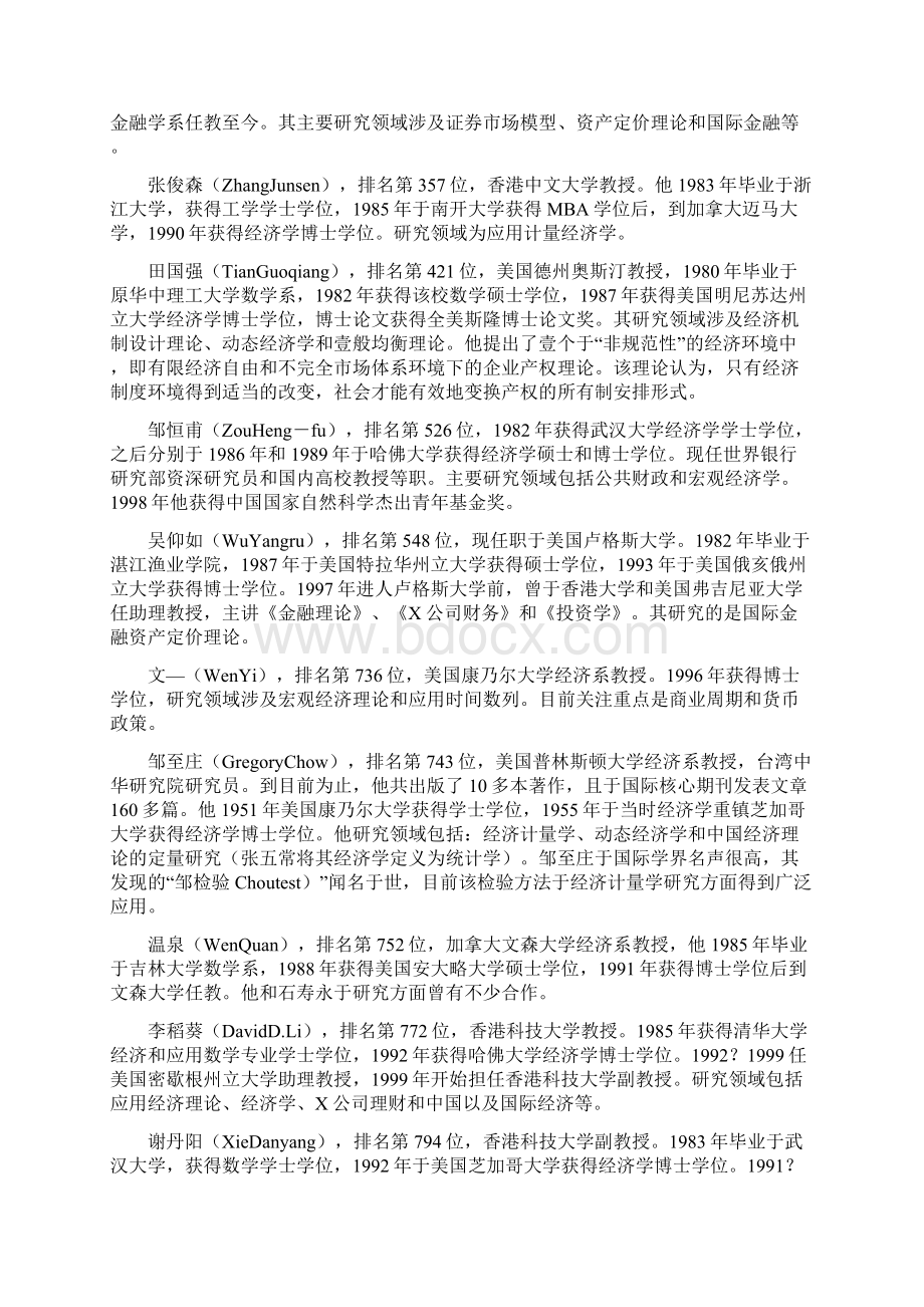 财务知识全球华人经济学家排行榜.docx_第3页