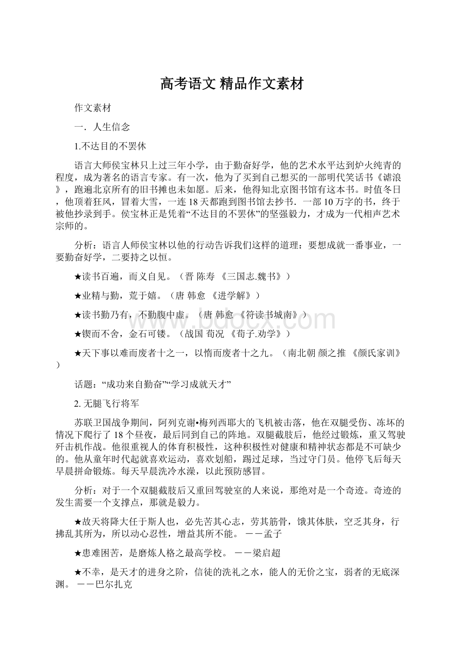 高考语文 精品作文素材.docx_第1页