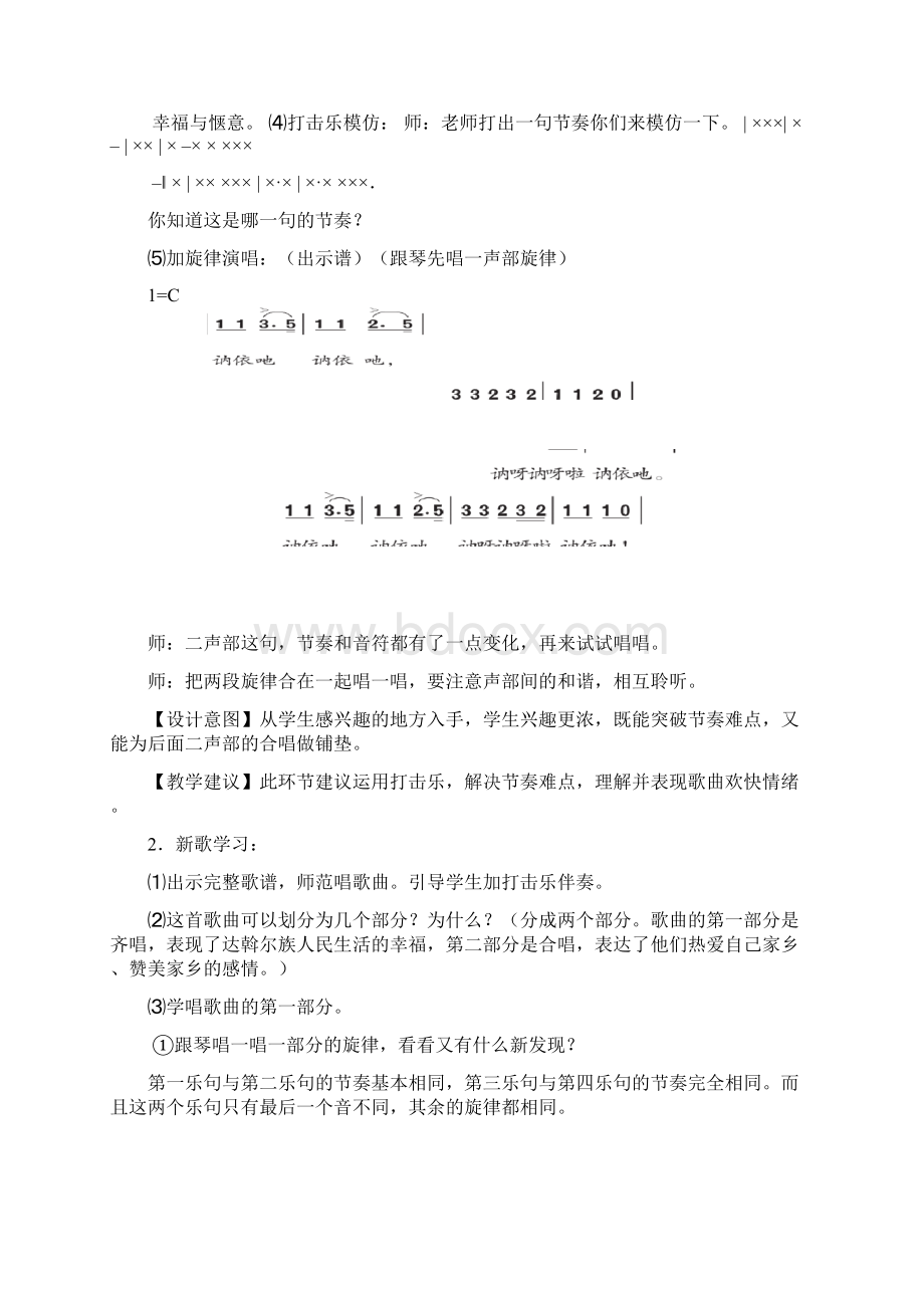 人教版五年级一单元教参编写.docx_第2页