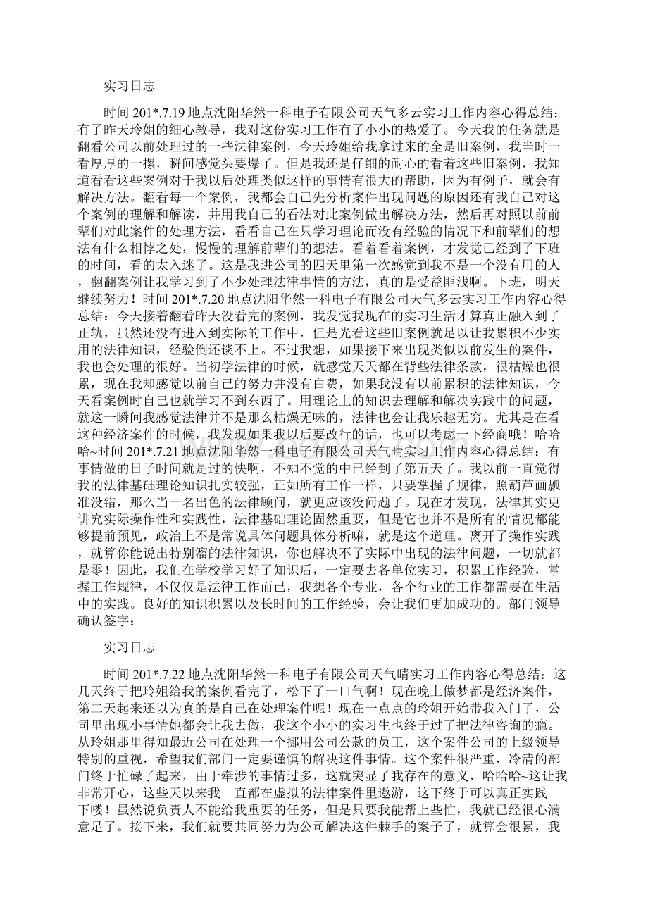 法学的实习日志1.docx_第2页