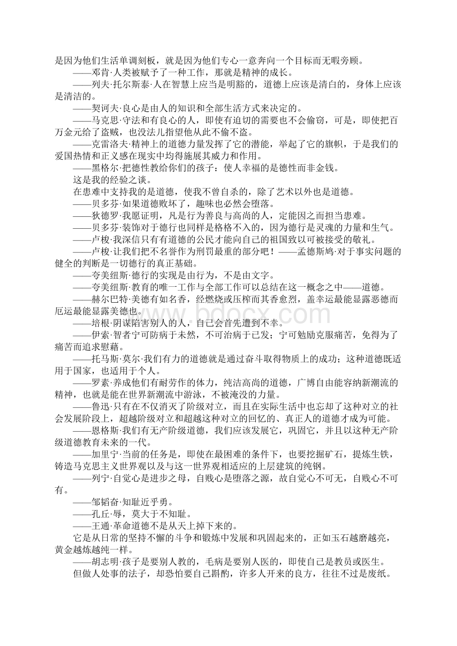 名言警句素材关于道德修养的名人名言作文.docx_第3页