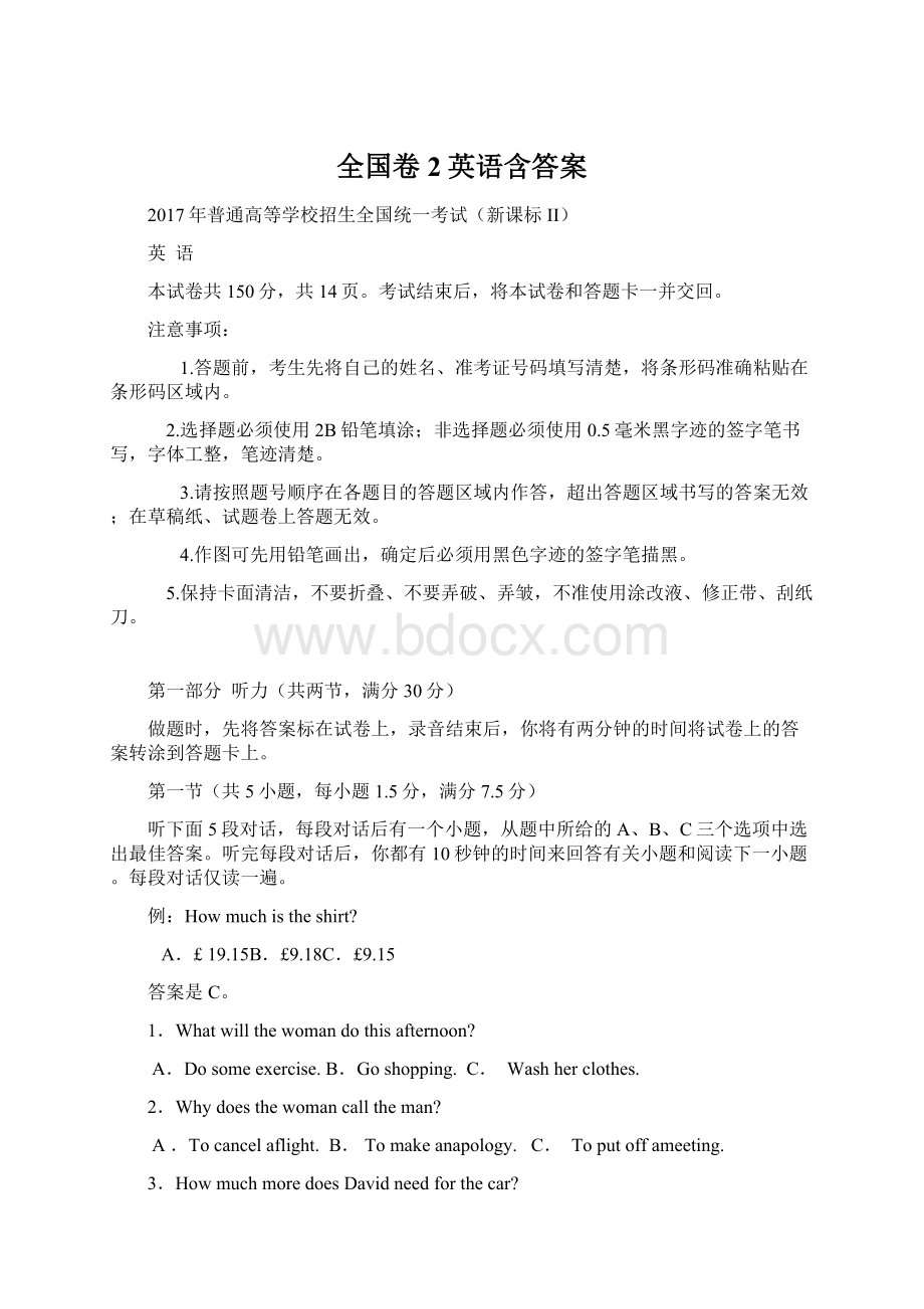 全国卷2英语含答案.docx_第1页