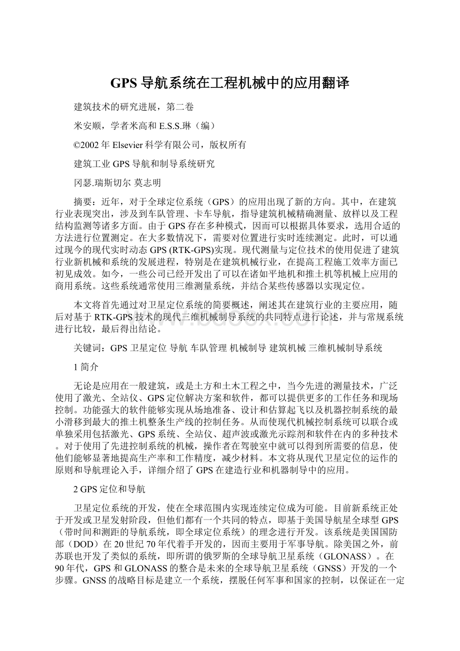 GPS导航系统在工程机械中的应用翻译.docx_第1页