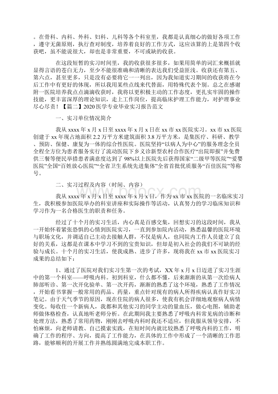 医学专业毕业实习报告范文三篇.docx_第2页