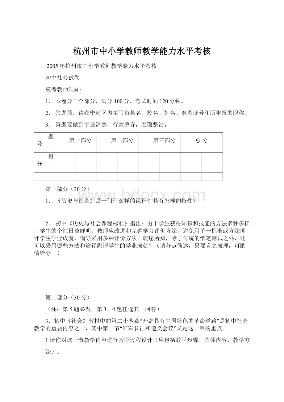 杭州市中小学教师教学能力水平考核.docx