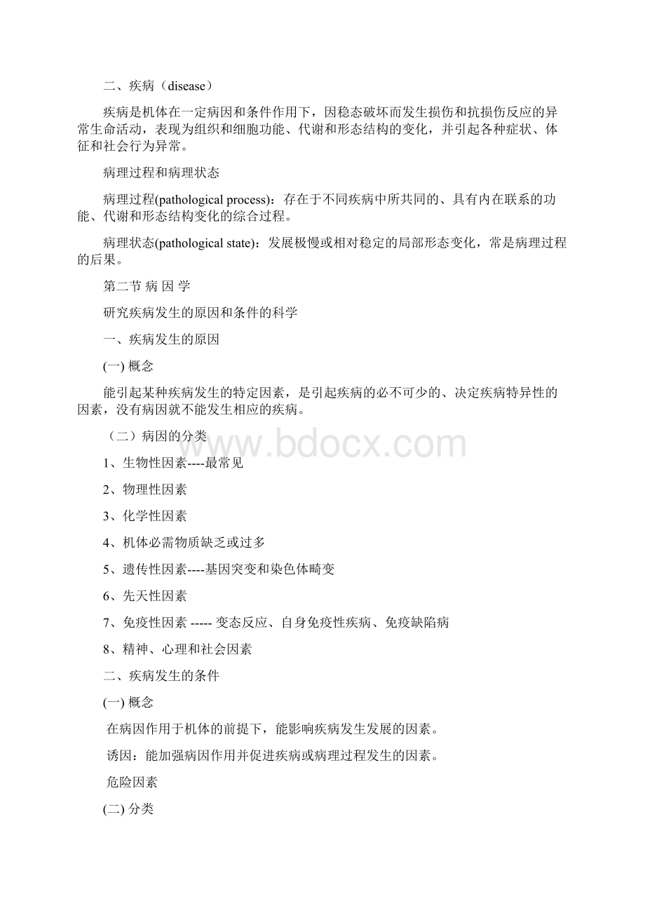 完整word版病理学详细总结.docx_第3页