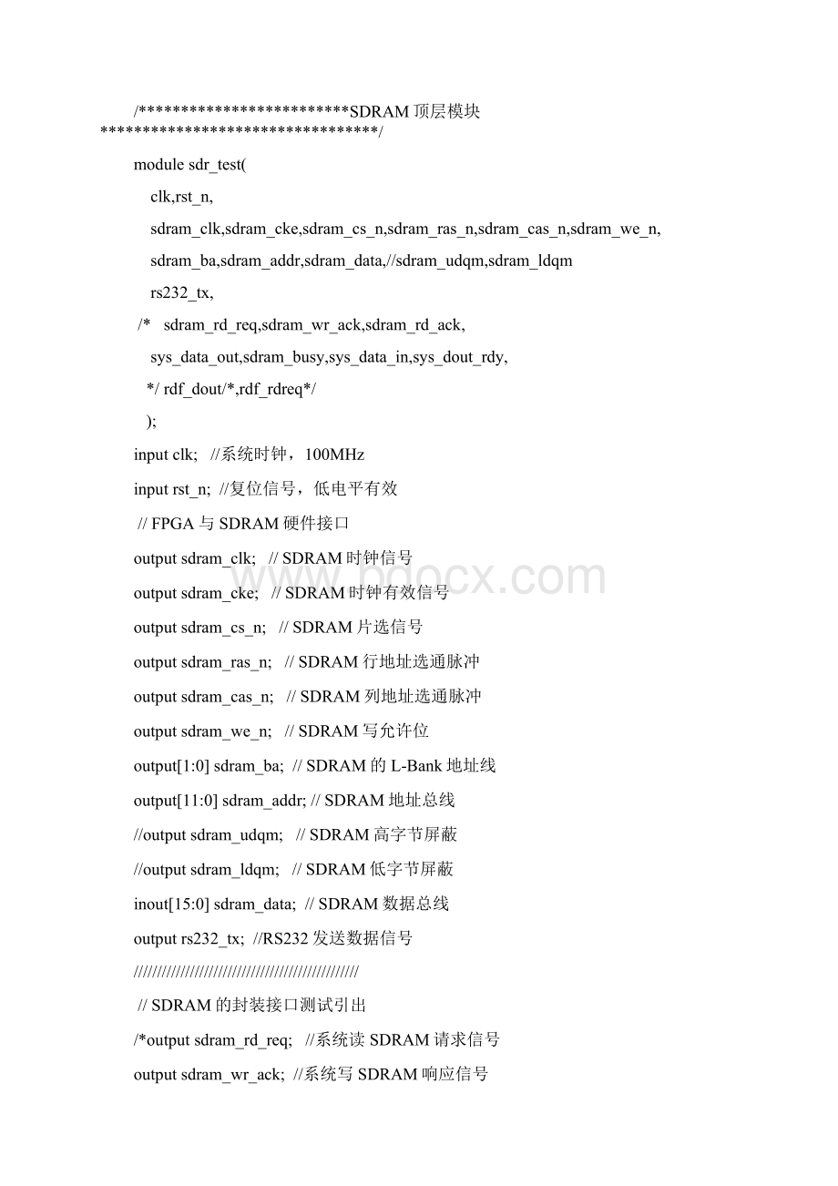 SDRAM verilog 串口例程.docx_第2页