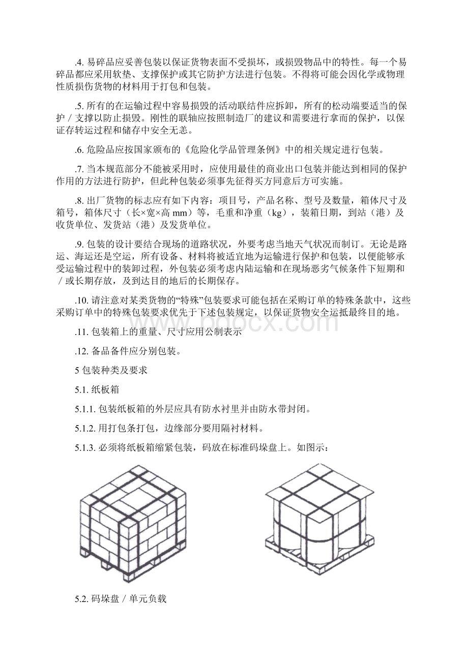 产品包装作业指导书.docx_第3页