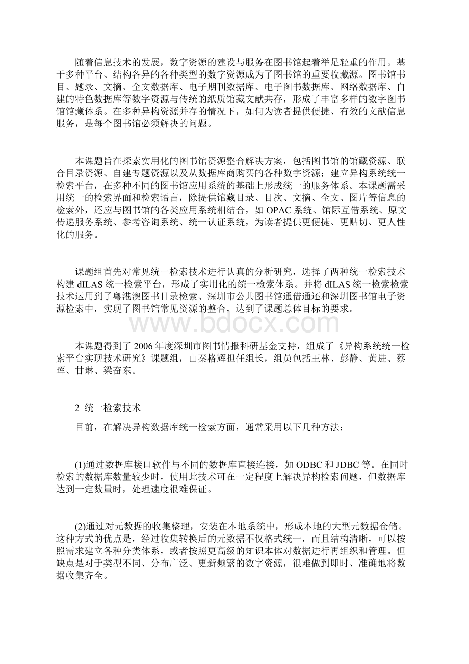 异构数据库检索.docx_第2页