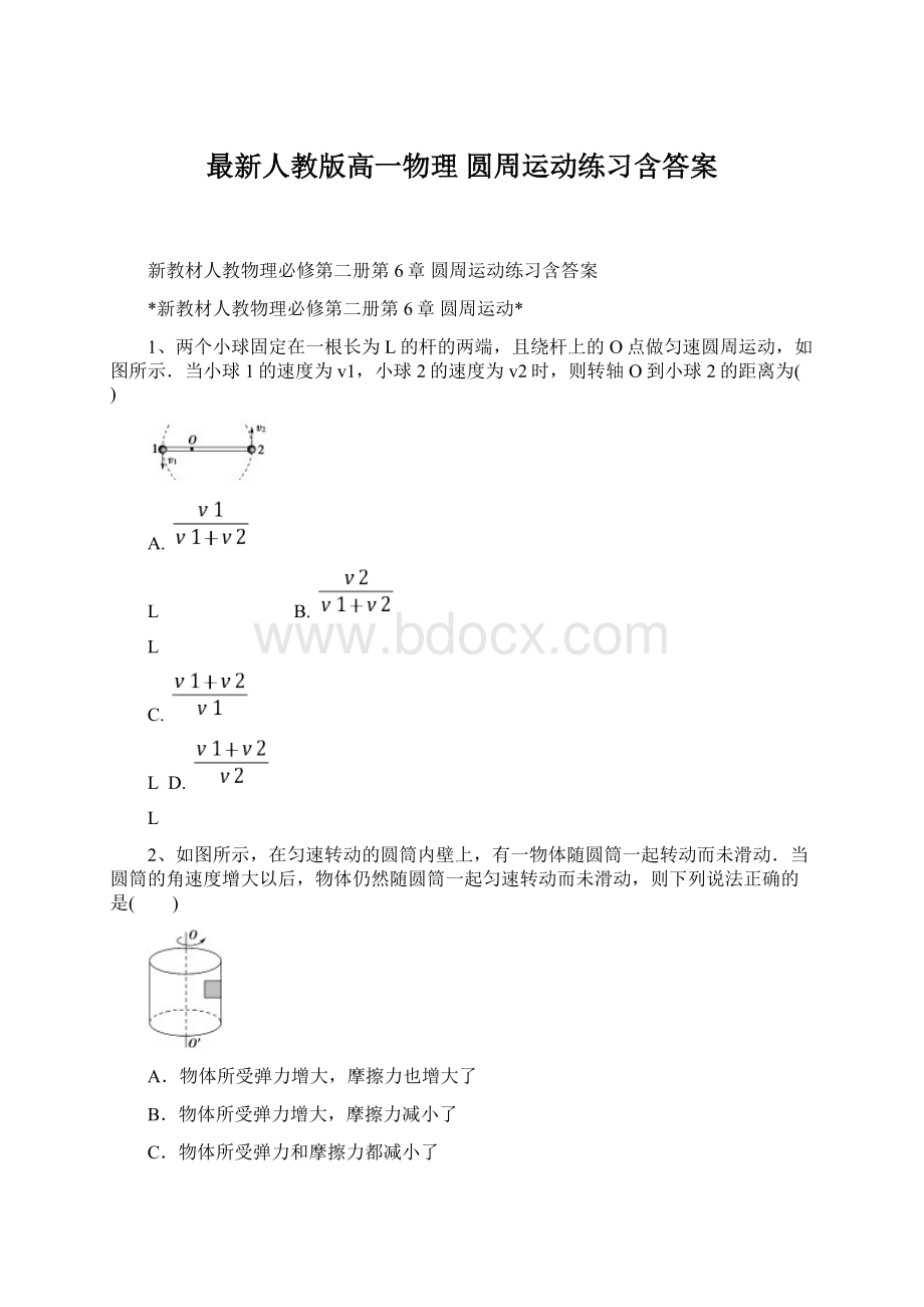 最新人教版高一物理 圆周运动练习含答案.docx_第1页