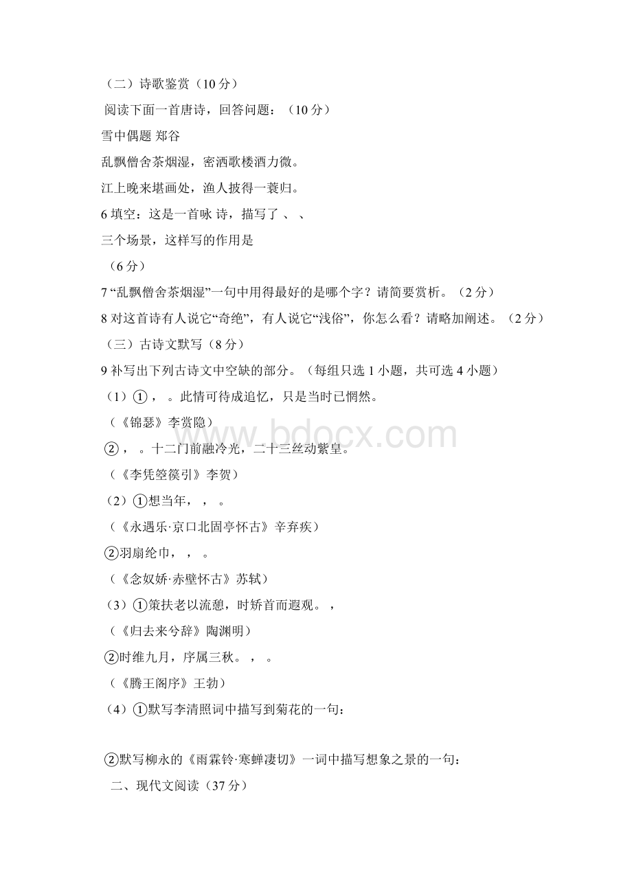 度珠海高三级联考语文试题 doc.docx_第3页