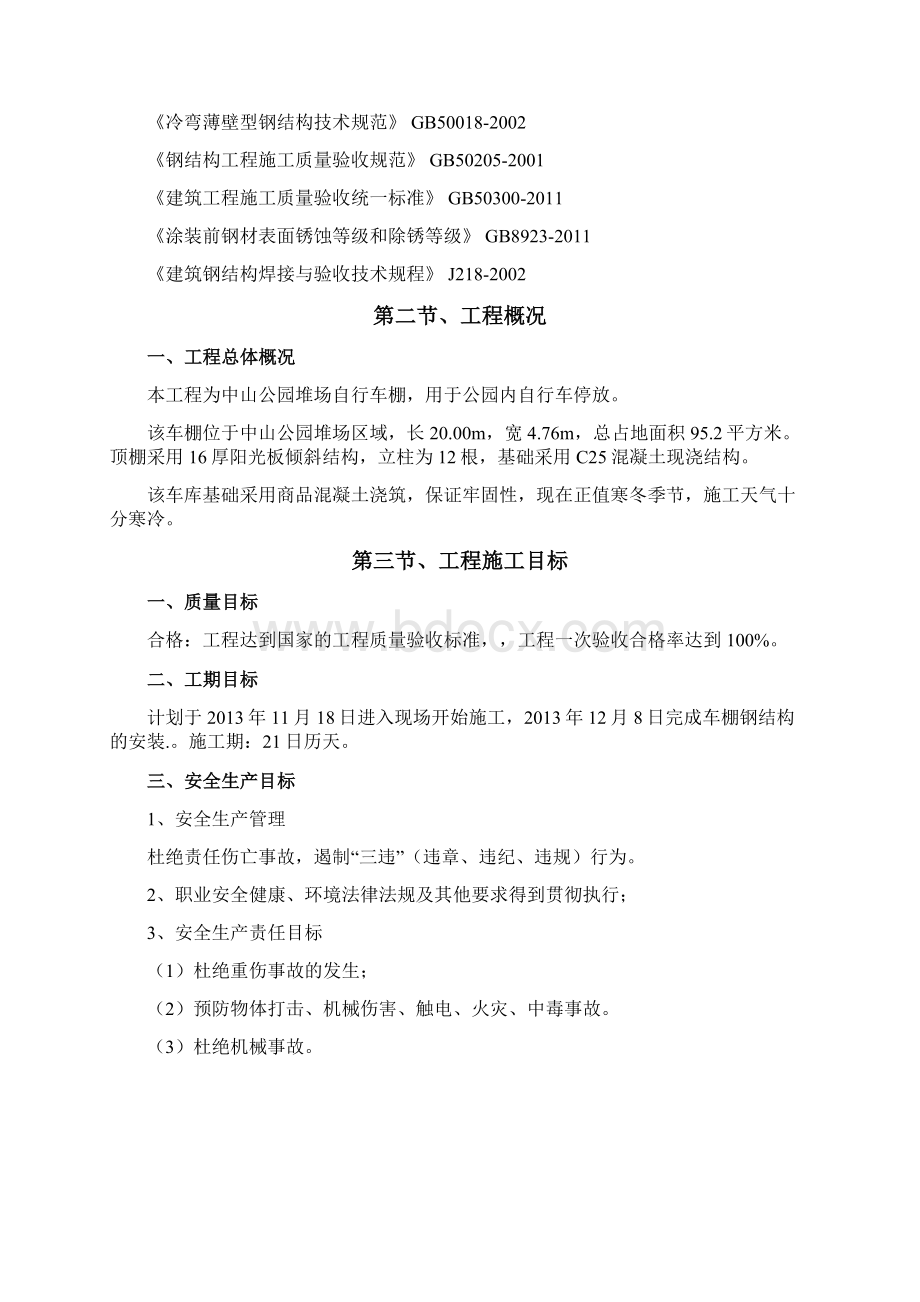 钢结构车棚施工组织及方案.docx_第2页