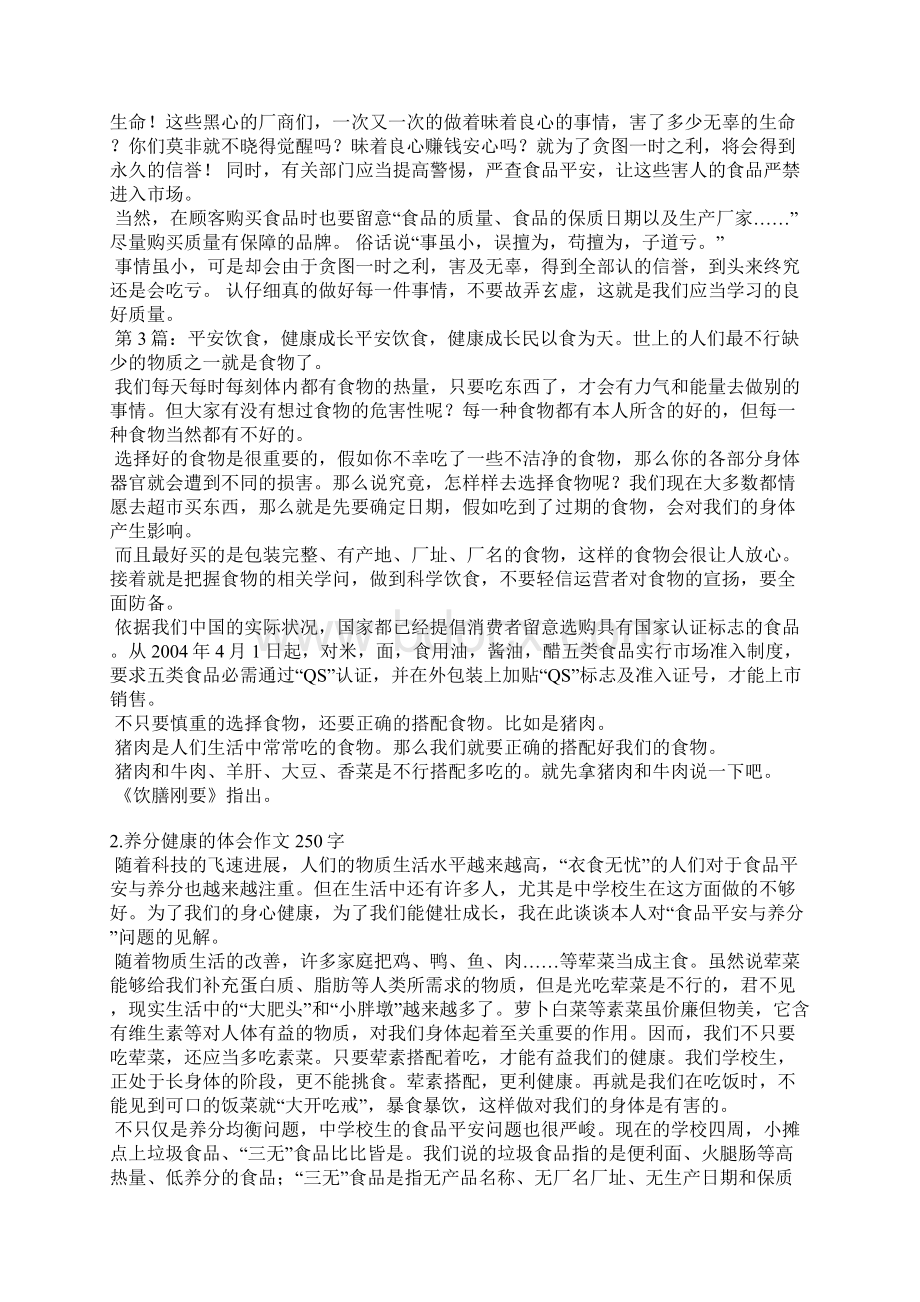 健康营养总结.docx_第2页