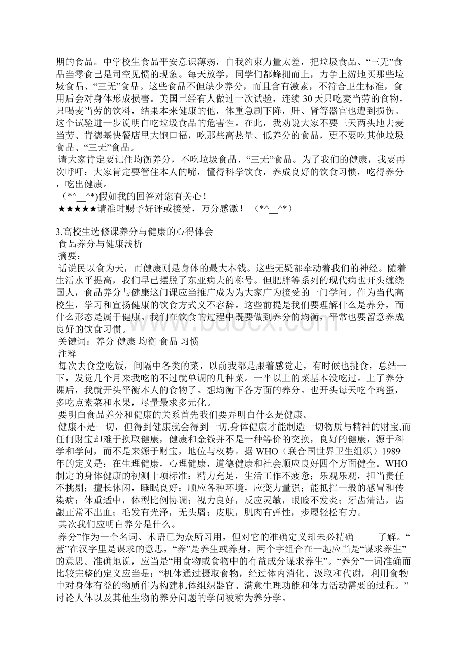 健康营养总结.docx_第3页