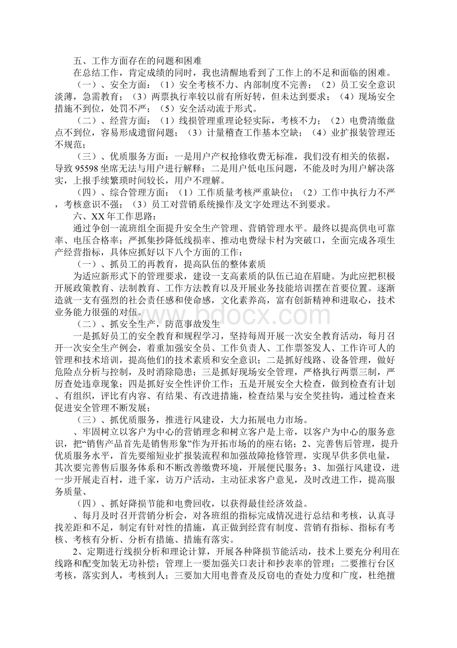 知识学习客户服务分中心XX年工作总结.docx_第3页