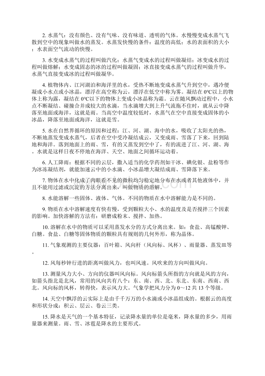 小学毕业班科学复习资料通用版.docx_第2页