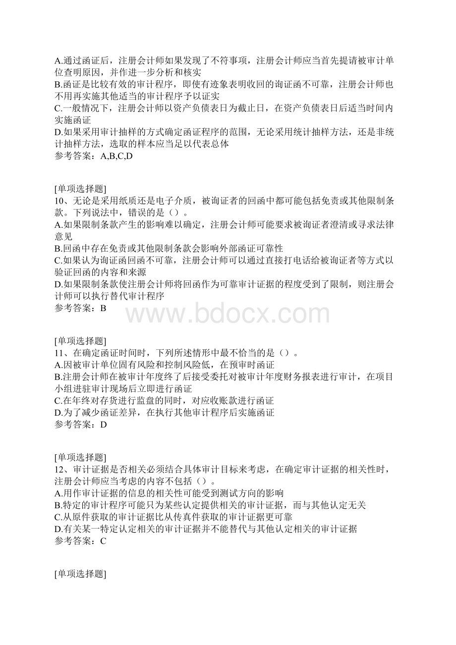 审计证据.docx_第3页