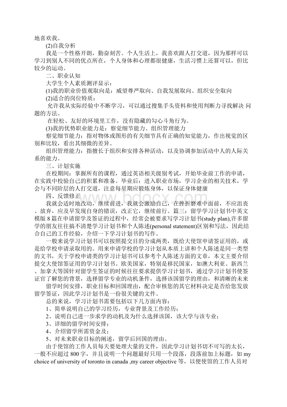 高中学习计划800字.docx_第2页